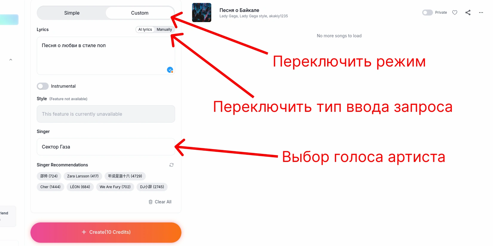 Настройка параметров генерации песни в GeGe Studio