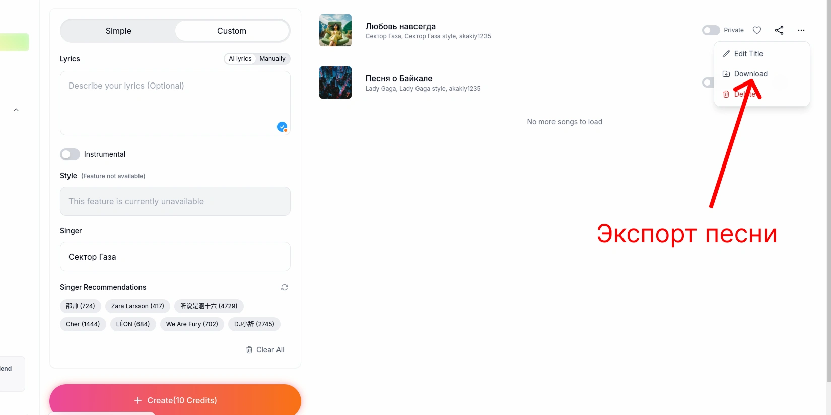 Как скачать сгенерированную песню