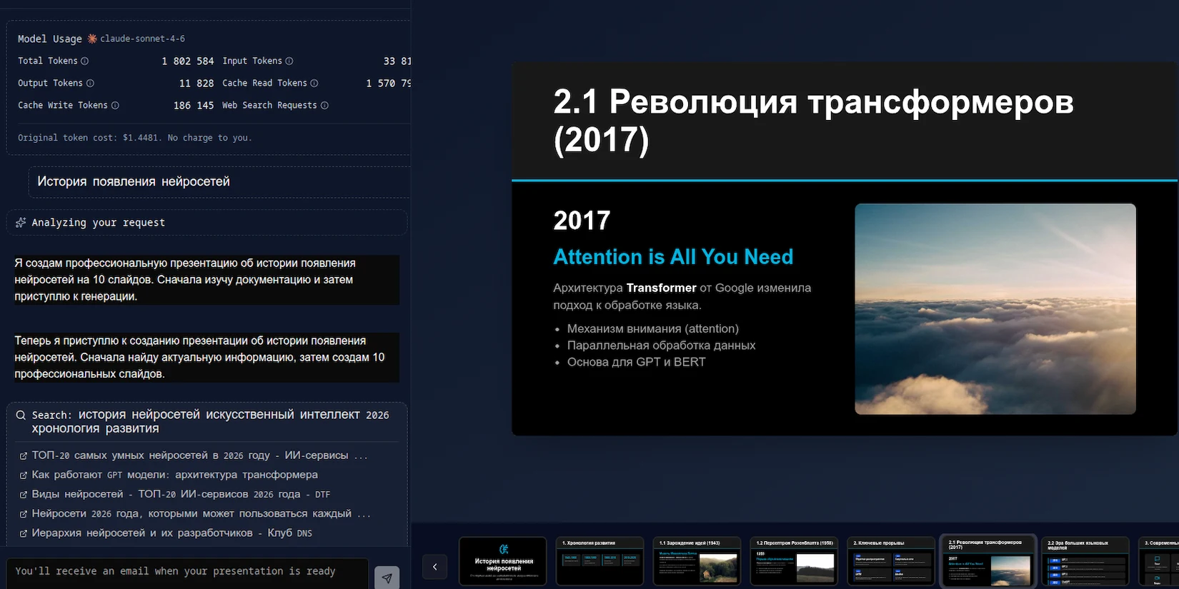 Генерация презентации с помощью нейросети GenPPT AI
