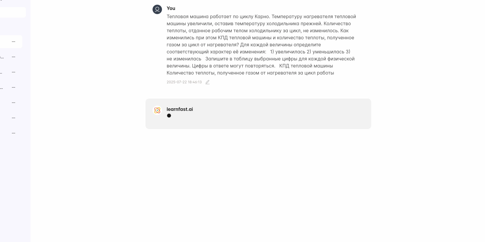 Процесс решения задачи по физике нейросетью