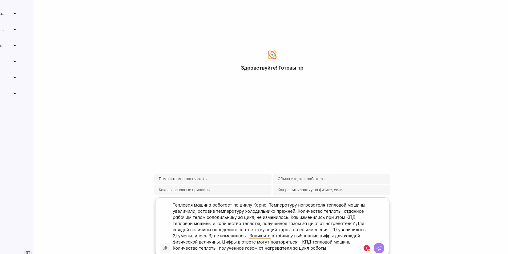 Ввод условия задачи по физике в LearnFast AI