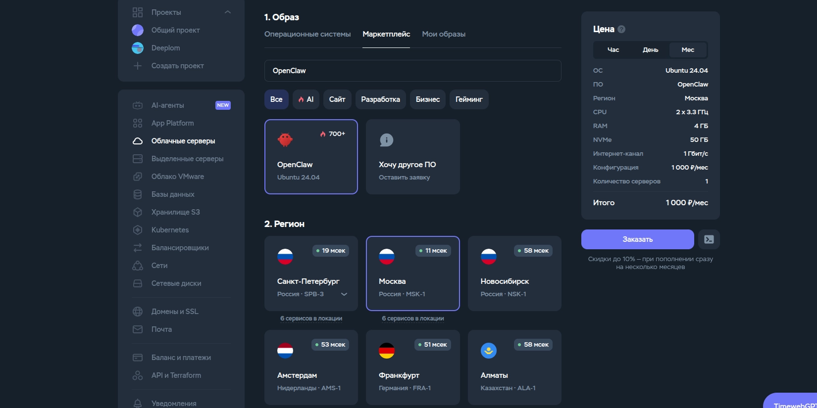 Выбор OpenClaw в панели TimeWeb Cloud.