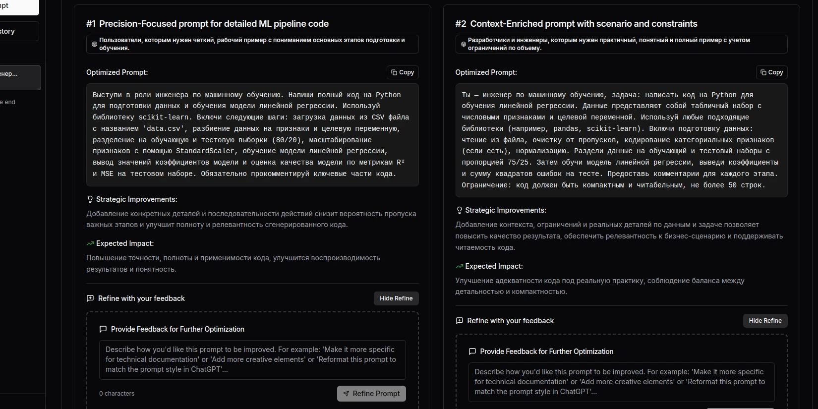 Оптимизированный промпт в PrompTessor AI