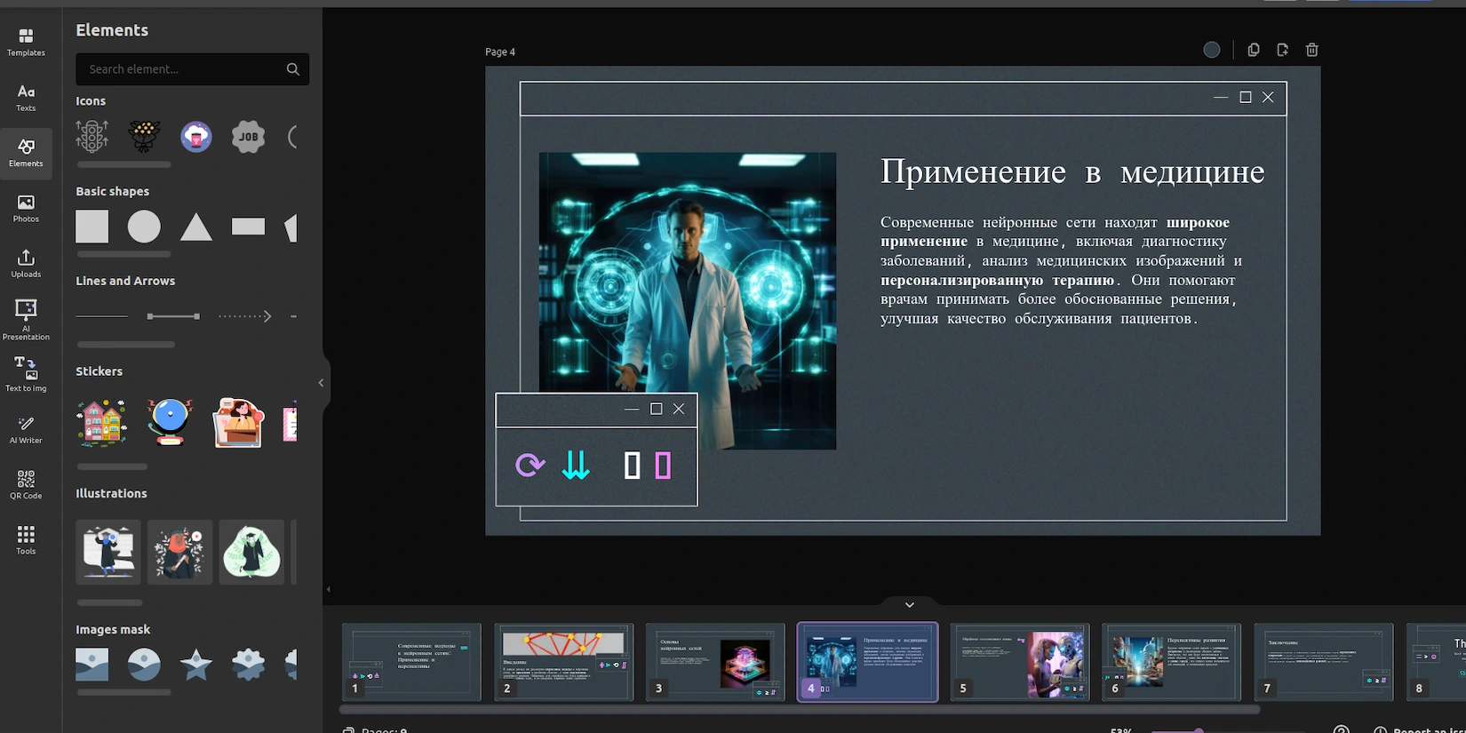 Редактор презентаций в Slidesgo