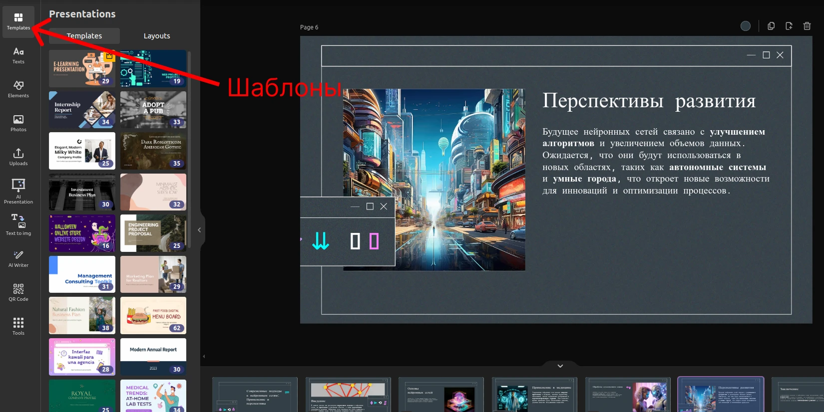 Шаблоны презентаций в Slidesgo