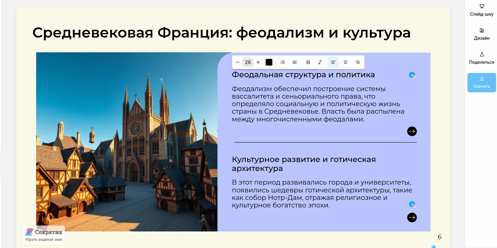 Экспорт презентации