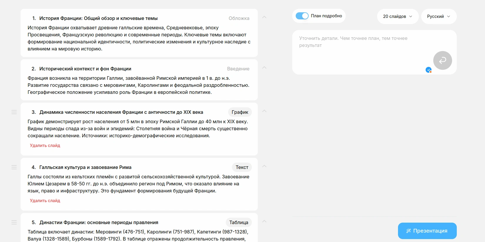 План презентации