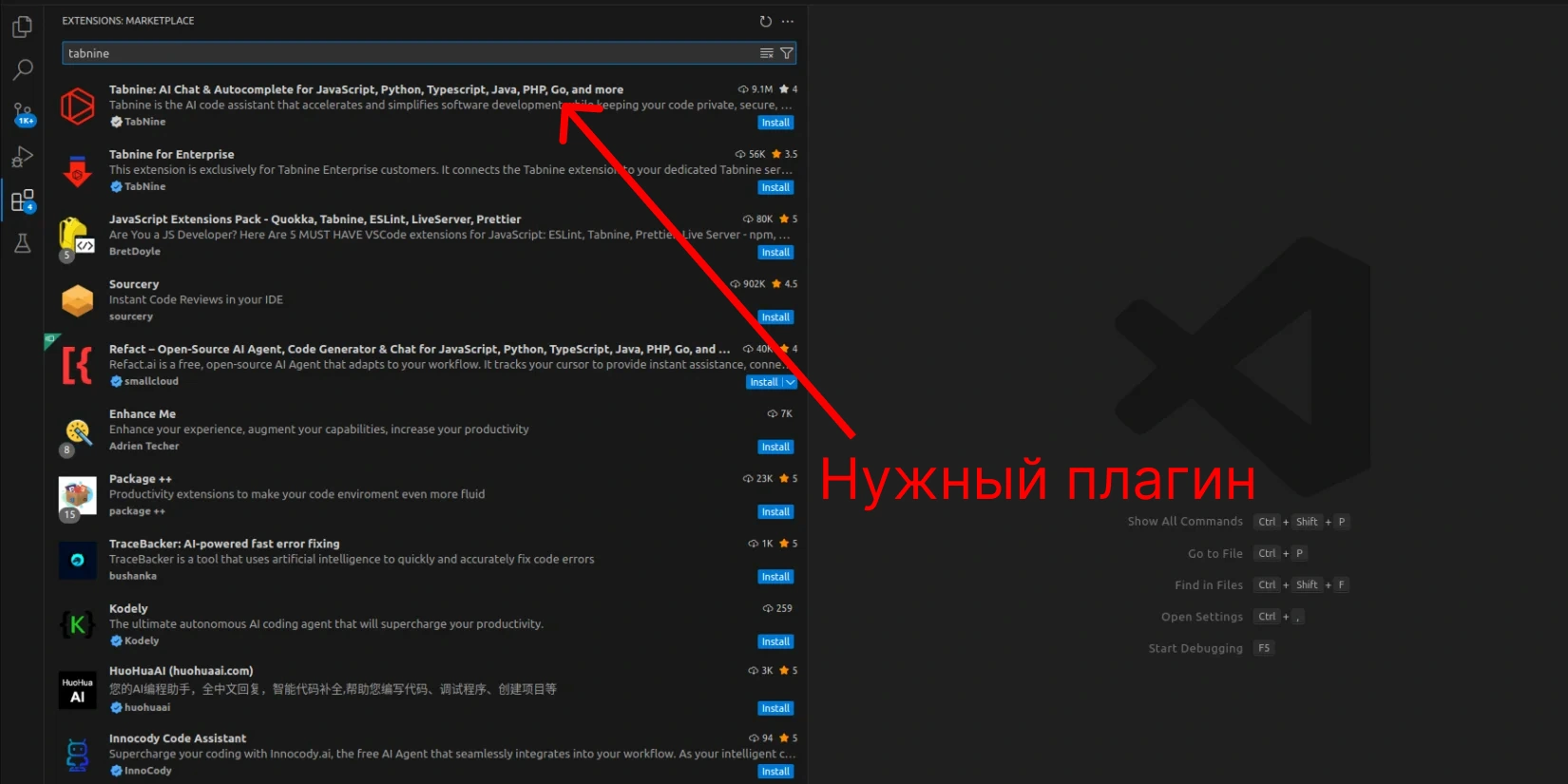 Выбор плагина Tabnine в VS Code