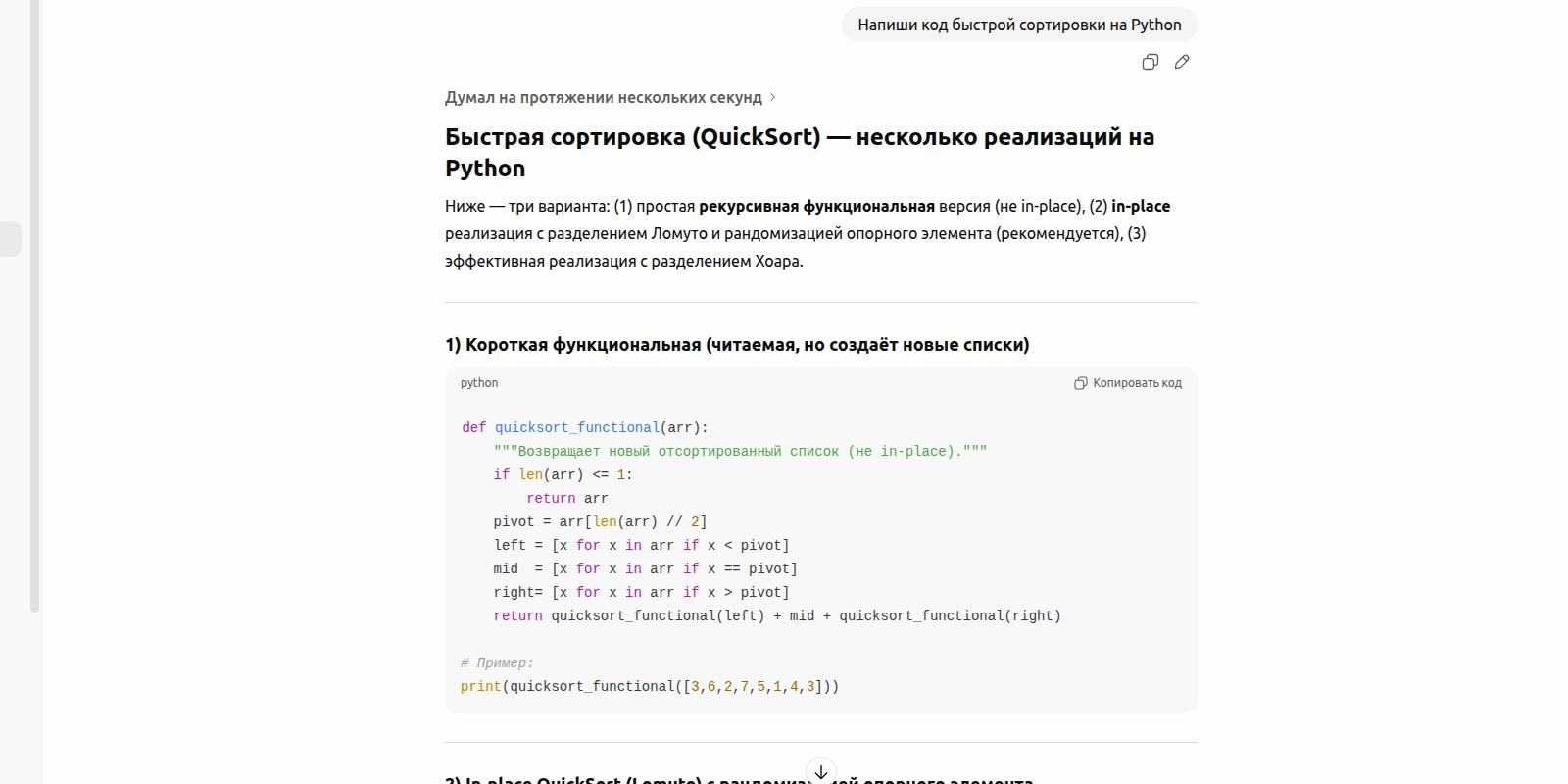 ChatGPT - лучший чат-бот на основе нейросети