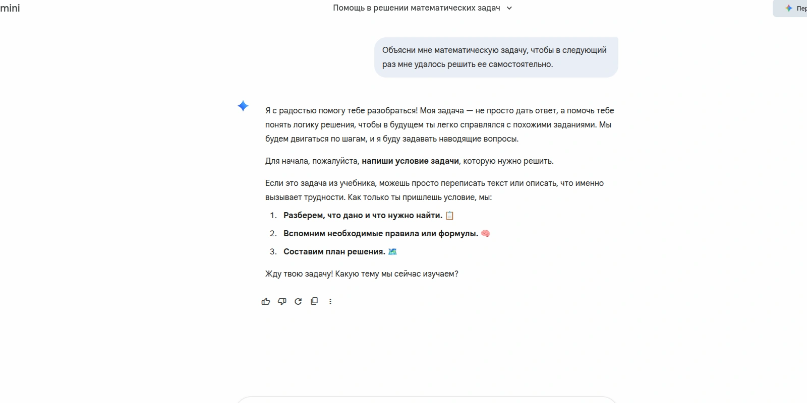 Один из лучших чат-ботов от Google