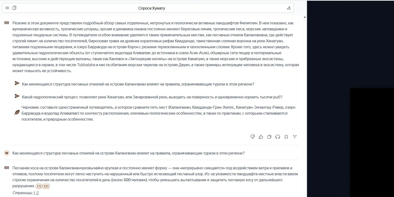 Ответы на вопросы в Humata AI