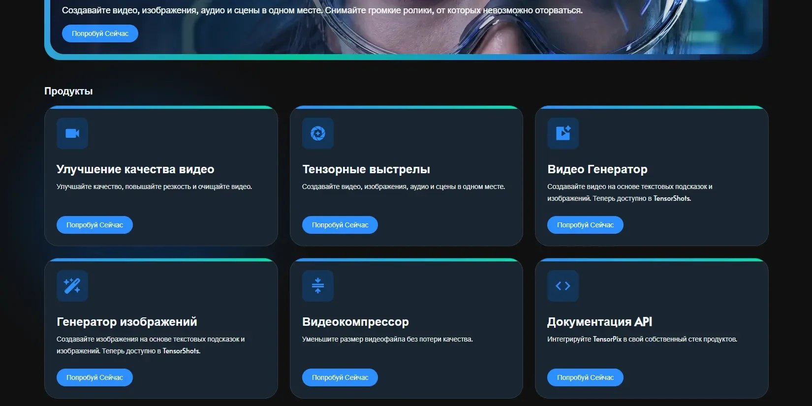 продукты сервиса TensorPix