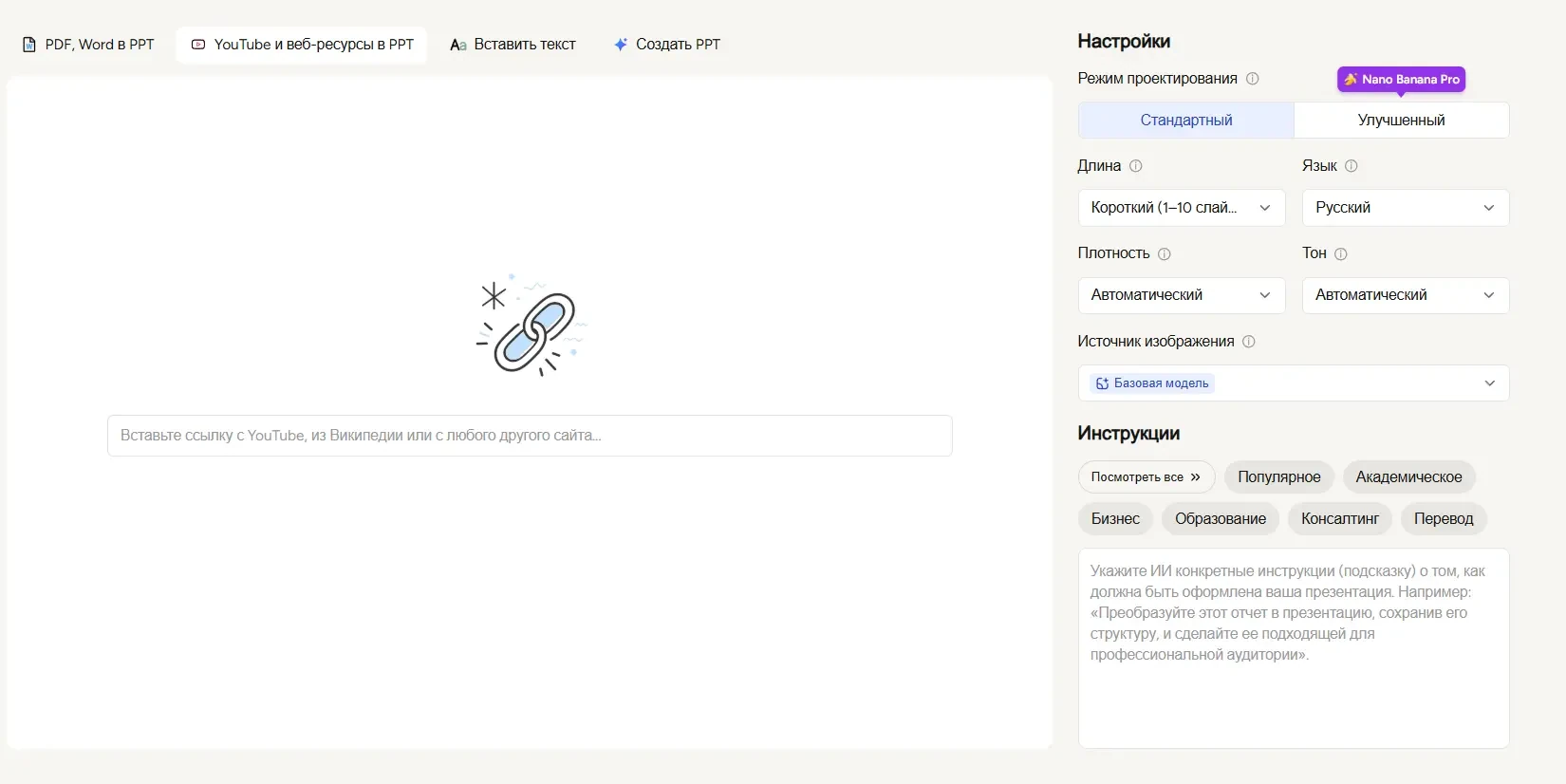 Создание презентации из URL в SlidesPilot