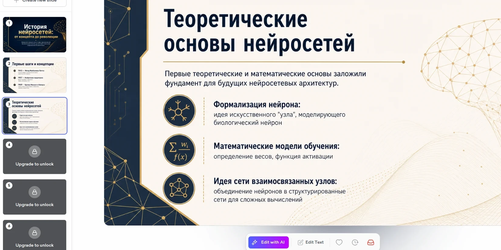 Генерация презентаций с помощью нейросети Decktopus